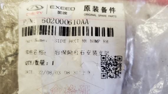 Кронштейн заднего бампера правый Chery Tiggo 7 Pro 2019–н.в.