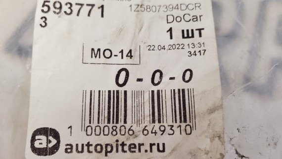 Кронштейн заднего бампера правый Skoda Octavia A5 2008-2013