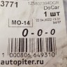 Кронштейн заднего бампера правый Skoda Octavia A5 2008-2013