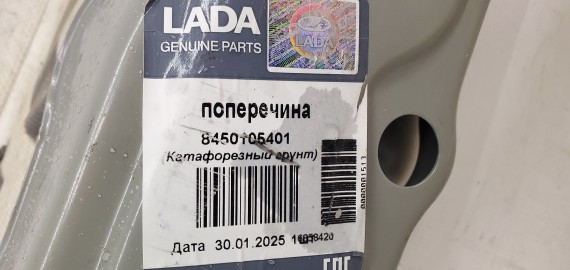 Панель передняя LADA Granta FL 2016-2025