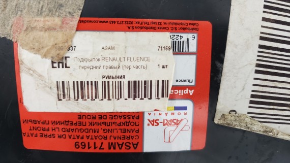 Подкрылок передний правый Renault Fluence Megane 2008-2016