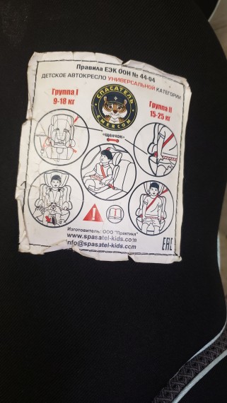 Автокресло детское "Спасатель Emercom" 9-25кг