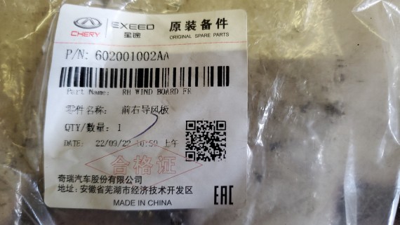 Дефлектор радиатора правый Chery Tiggo 7 8 PRO 2021-2023