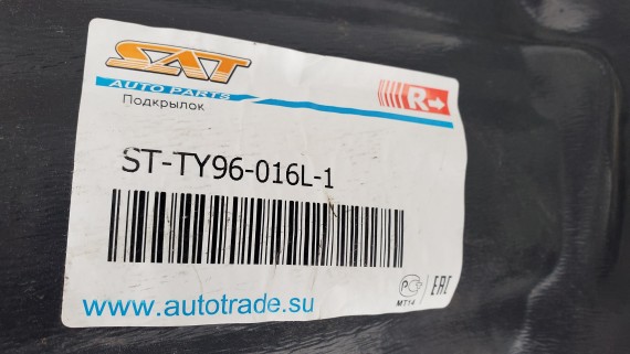 Подкрылок передний правый Toyota 4Runner Surf 2002-2009