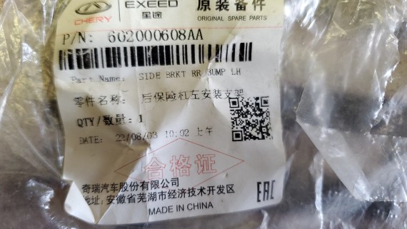 Кронштейн заднего бампера левый Chеry Тiggо 7 Pro 2020-2025