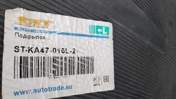 Подкрылок передний левый Kia Rio 3 2011-2015