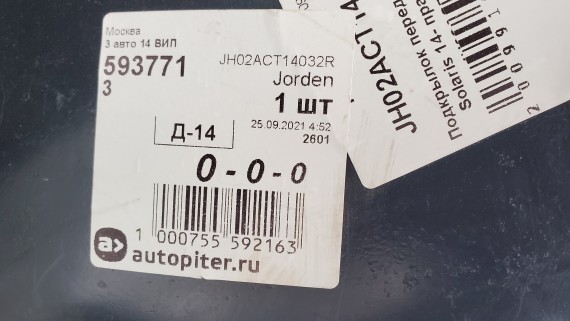 Подкрылок передний правый Hyundai Solaris 1 2010-2014