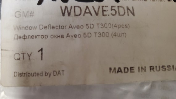 Дефлекторы окон CHEVROLET AVEO Т300 2003-2012