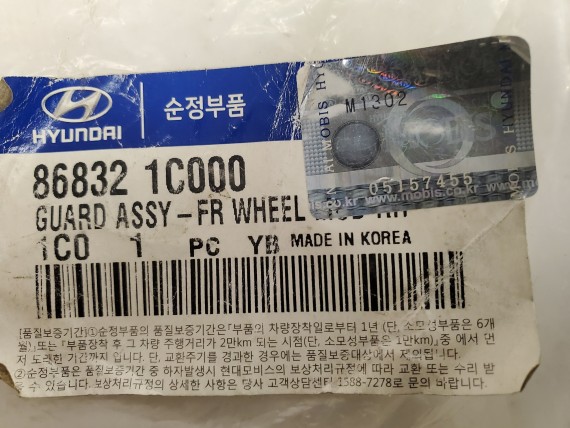 Брызговик передний правый Hyundai Getz 2002-2011