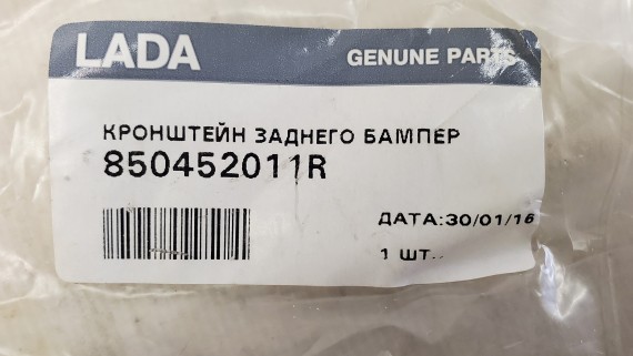 Кронштейн заднего бампера левый Lada X-Ray 2015-2023