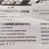 Дефлекторы боковых окон Great Wall Hover H5 2010-2017