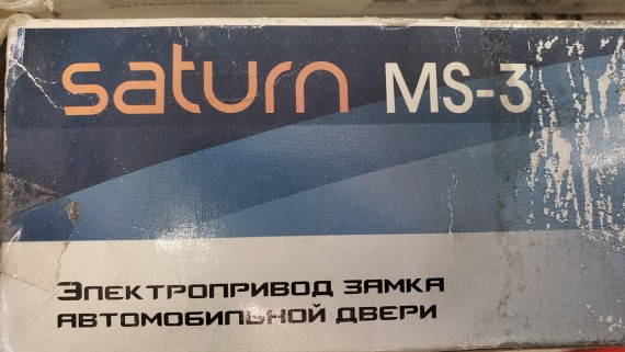 Центральный замок универсальный Saturn MS-3