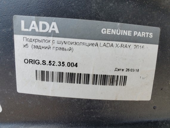 Подкрылок задний правый LADA Xray 2015-н.в
