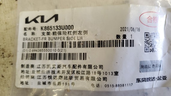 Кронштейн переднего бампера левый Kia Sportage 3 2010-2014