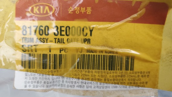 Обшивка двери багажника Kia Sorento 1 2002-2009