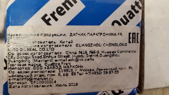 Парктроник передний BMW 1,2,3,4-Series 2011-2020