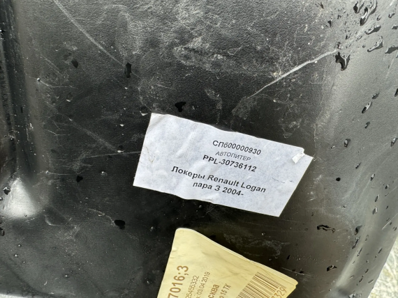Подкрылок задний левый Renault Logan 1 2004-2015