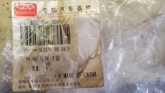 Сайлентблок заднего моста Chery Tiggo 4 Bonus 3 A19 2017-2026