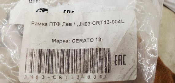 Накладка птф Kia Cerato 3 2013-2016