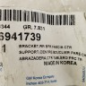 Крепление заднего бампера Chevrolet Cruze J300 2009-2016