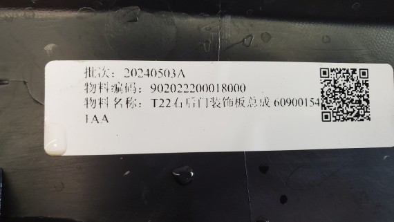 Молдинг двери задний правый Exeed Rx 2022-н.в.