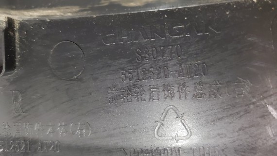 Расширитель передний правый Changan CS55 PLUS 2021-н.в.