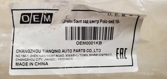 Кронштейн бампера заднего Volkswagen Polo 5  2010-2020