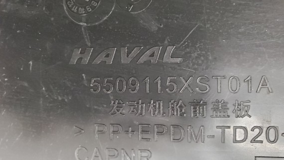 Кожух замка капота Haval Jolion 2020-2024