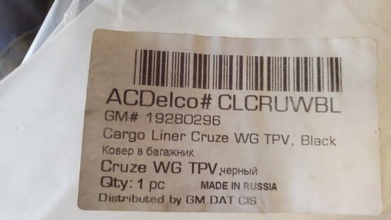 Коврик багажника Chevrolet Cruze WG 2008-2016