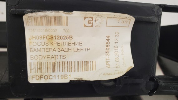Кронштейн заднего бампера Ford Focus 3 2011-2019