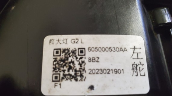 Фара левая Omoda C5 2021-н. в.