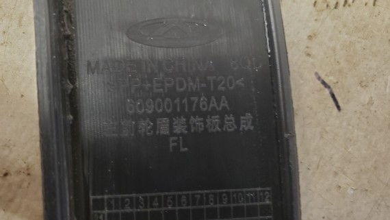 Расширитель крыла передний левый Omoda C5 2021-н.в.