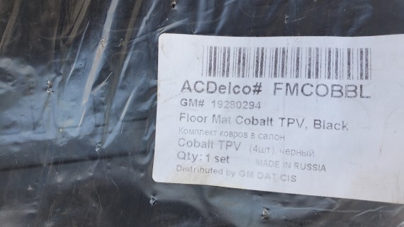 Коврики салона Chevrolet Сobalt T250 2011-2015