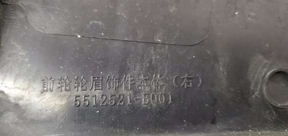 Расширитель передний правый Changan CS35 Plus 2018-н.в.