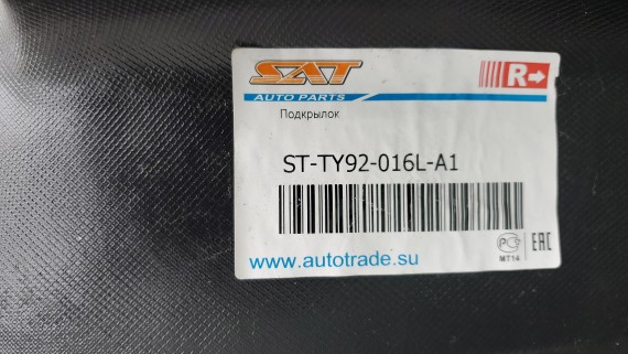 Подкрылок передний левый Toyota LC200 2007-2015