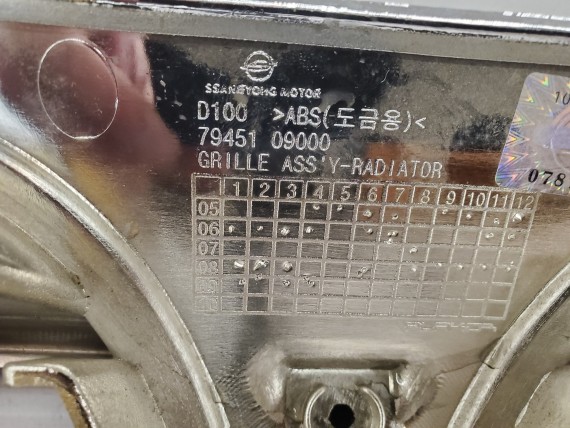 Решетка радиатора Ssang Yong Kyron 1 2005-2015