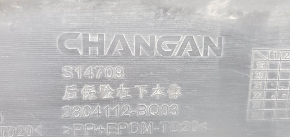 Юбка заднего бампера Changan CS35 PLUS 2018-н.в.