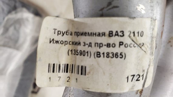Труба приемная ВАЗ 2110 1995-2014