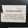 Подкрылок задний правый Kia Cerato 2 2008-2012