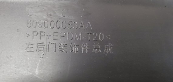 Крепление накладки двери задней левой Chery Tiggo 8 Pro 2021-н.в.