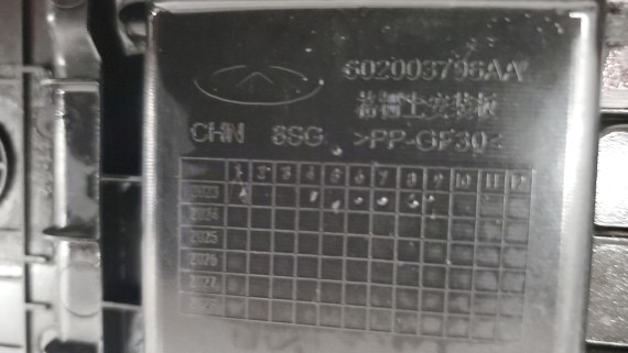 Кожух замка капота Chery Tiggo 8 Pro Max 2021-н.в.