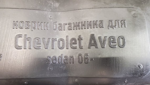 Коврик багажника Chevrolet Aveo T300 2006-2012