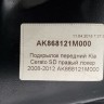 Подкрылок передний правый Kia Cerato 2 2008-2012