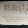 Подкрылок передний правый Lada Largus 2012-н.в