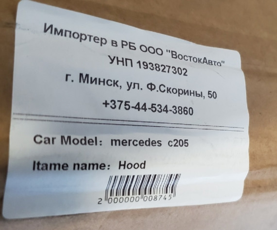 Капот Mercedes-Benz C-Class W205 2013⁠–⁠2023