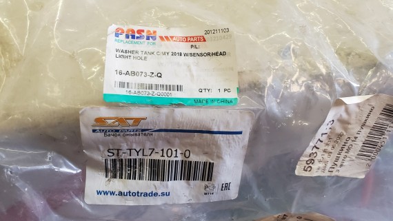 Бачок омывателя Toyota Camry XV70 2017-2021