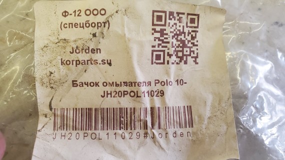 Бачок омывателя Volkswagen Polo 5 2010-2020