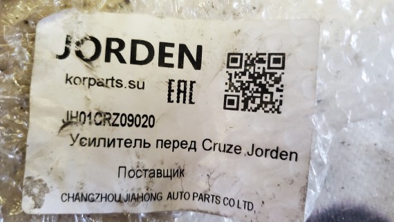 Усилитель переднего бампера Chevrolet Cruze J300 2012-2016