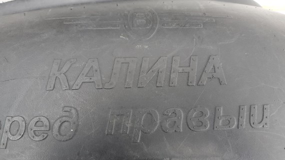 Подкрылок передний левый LADA Kalina 1 2004-2013