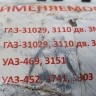 Резонатор глушителя УАЗ 452, 3741, 3303 1965-н.в. 
